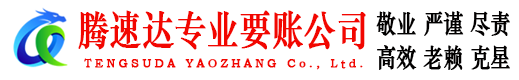 城阳收账公司